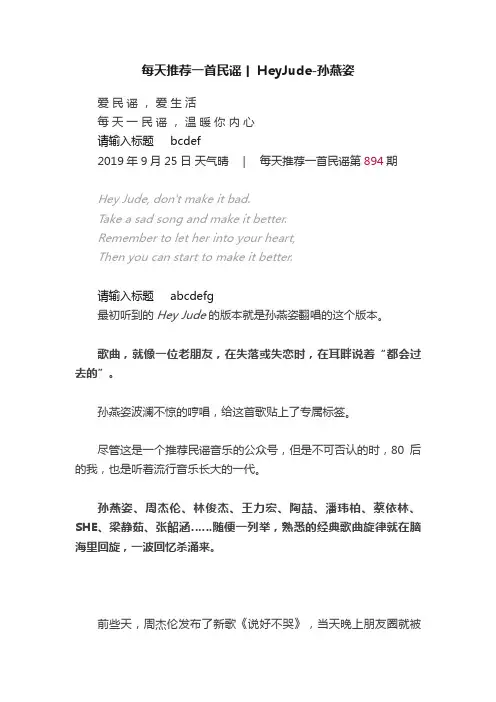 每天推荐一首民谣丨HeyJude-孙燕姿