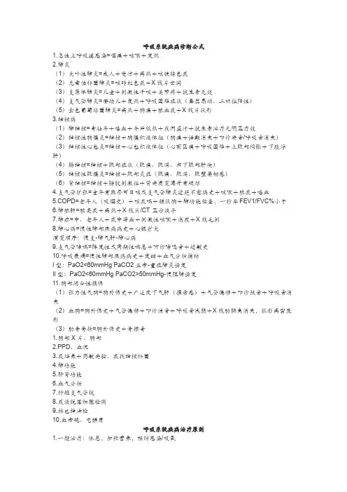 临床疾病诊断公式