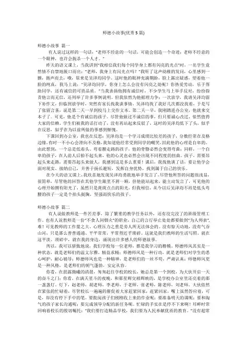 师德小故事(优秀5篇)