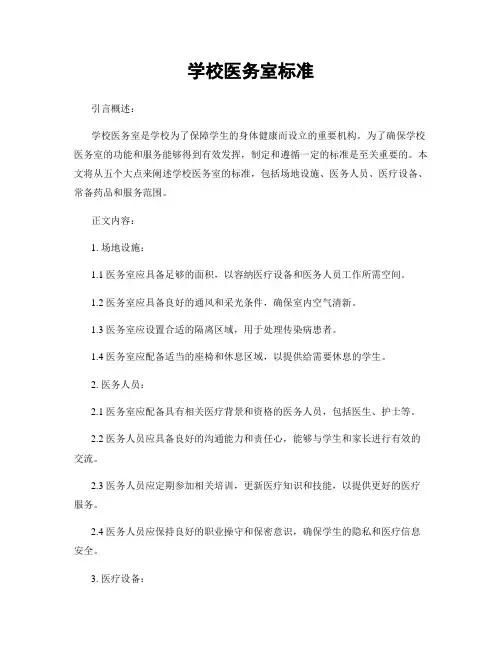 学校医务室标准