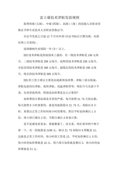富士康技术津贴发放规则
