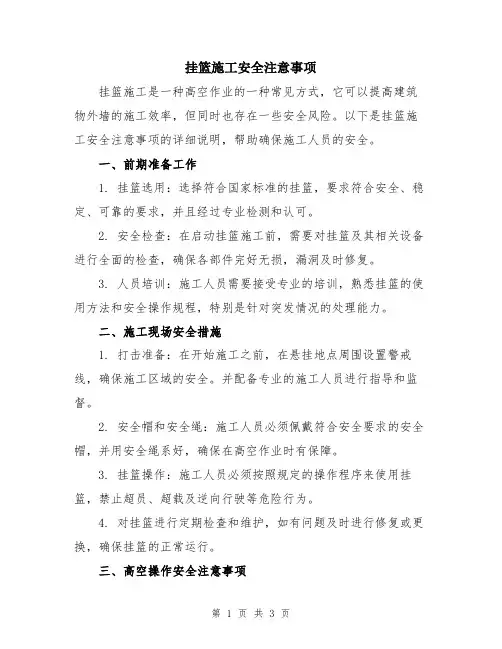 挂篮施工安全注意事项