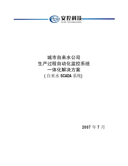 城市自来水公司