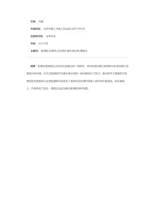 试论配偶权