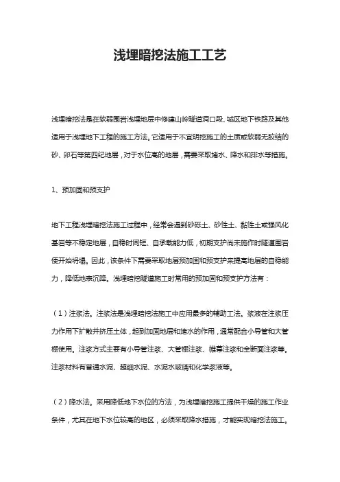 浅埋暗挖法施工工艺
