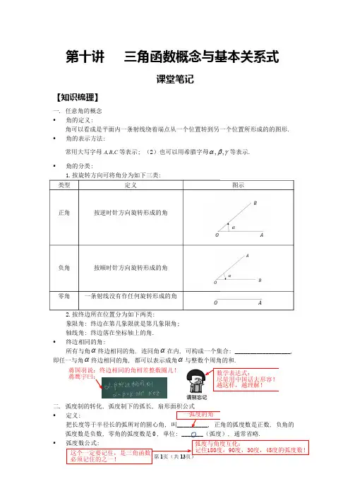 第十讲：三角函数概念与同角关系式课堂笔记(解析版本)