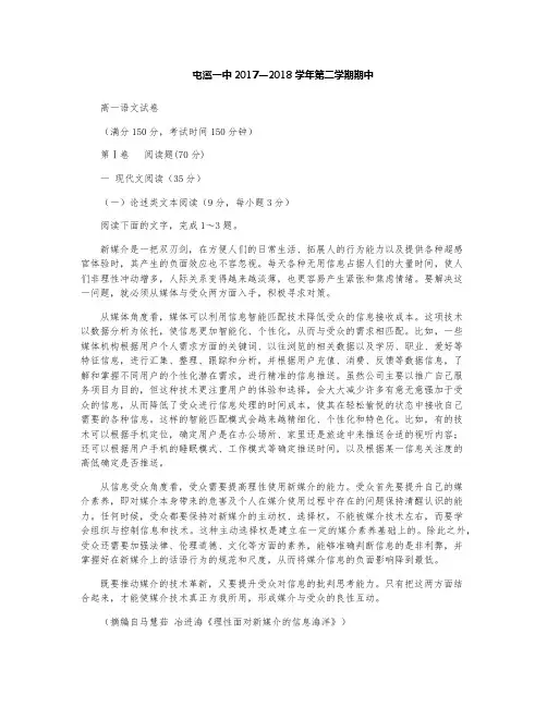 屯溪第一中学2017-2018学年高一下学期期中考试语文试题