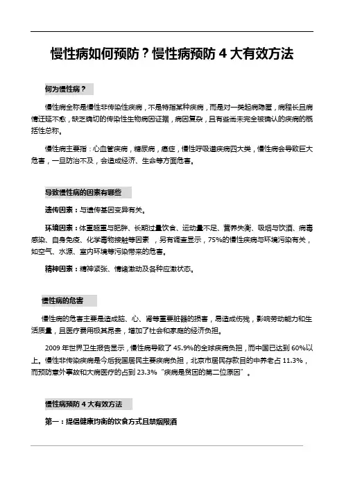 慢性病如何预防？慢性病预防4大有效方法