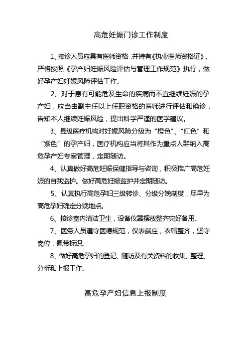高危妊娠门诊工作制度