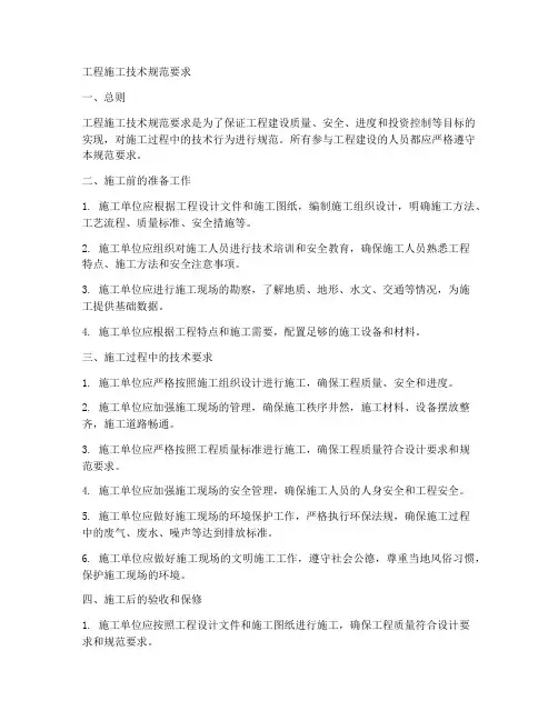 工程施工技术规范要求