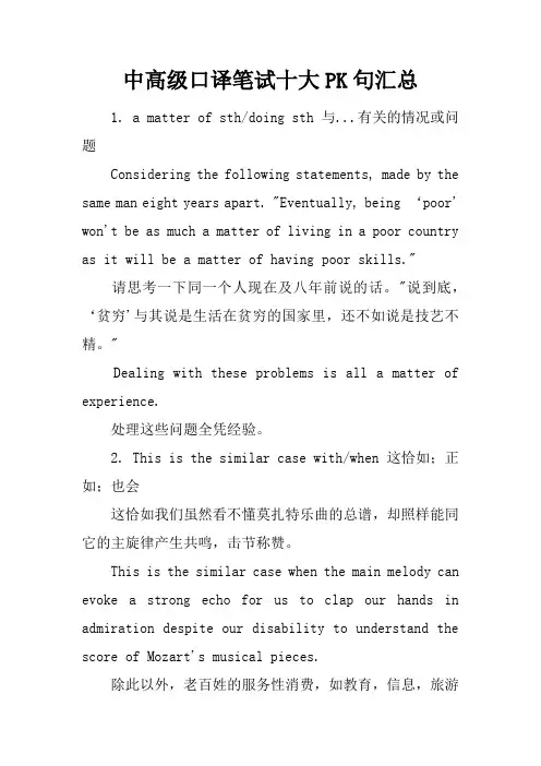 中高级口译笔试十大PK句汇总