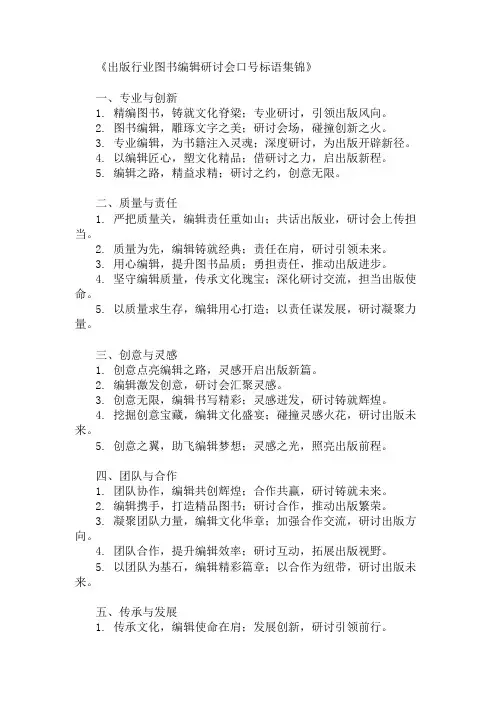 出版行业图书编辑研讨会口号标语集锦