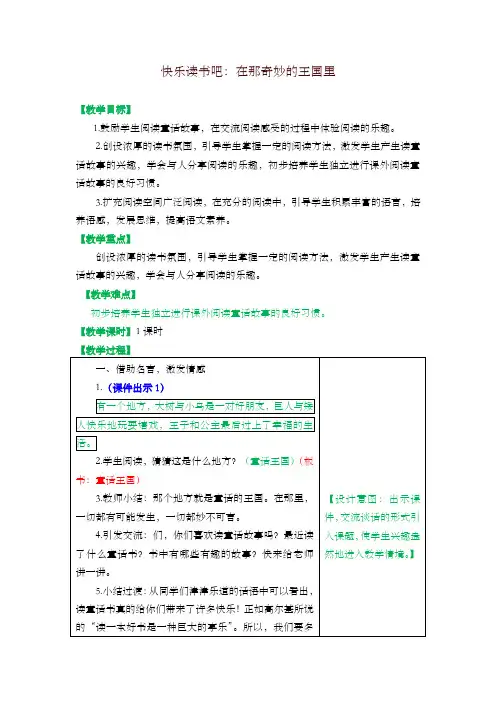 2019最新人教部编版小学三年级语文上册快乐读书吧：在那奇妙的王国里 教学设计(含教学反思及练习及答案备