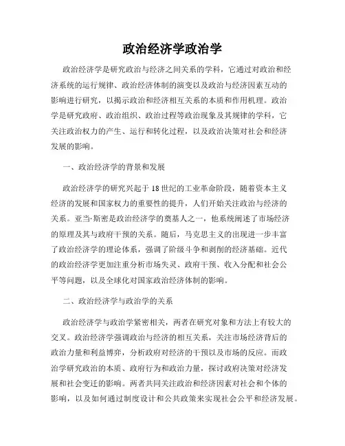 政治经济学政治学