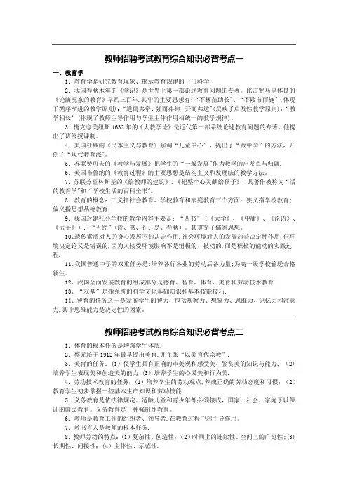 教师招聘考试教育综合知识必背考点