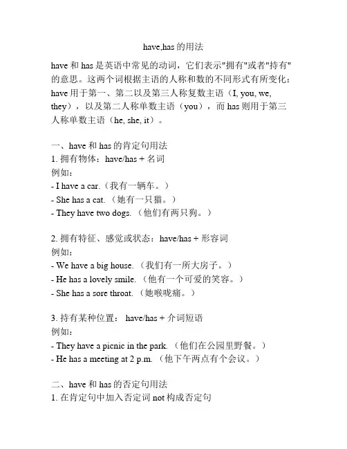have,has的用法