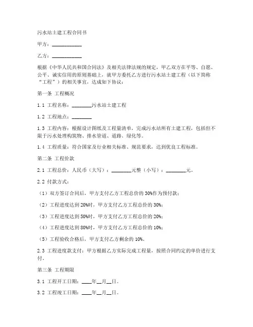 污水站土建工程合同书范本