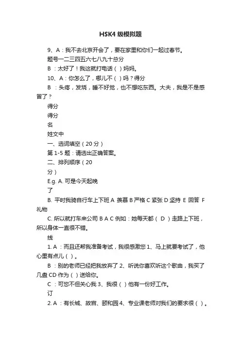 HSK4级模拟题