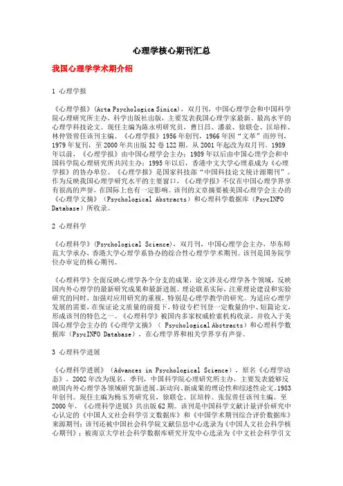 心理学核心期刊汇总