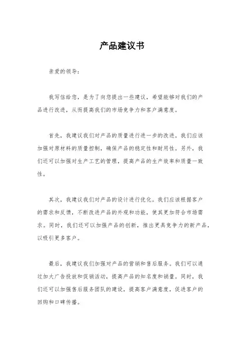 产品建议书