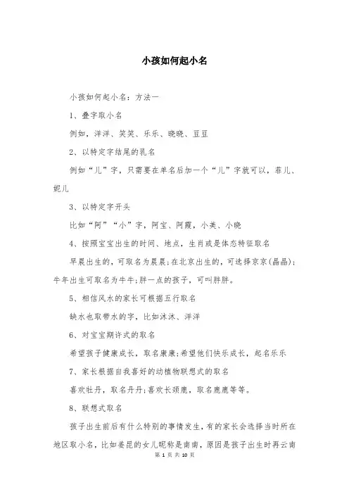 小孩如何起小名