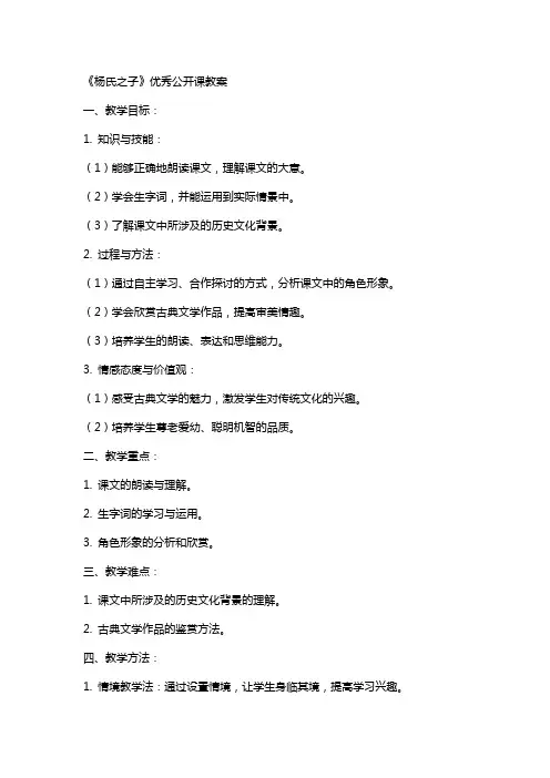 《杨氏之子》公开课教案