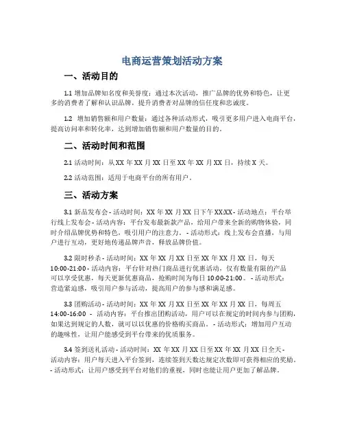 电商运营策划活动方案
