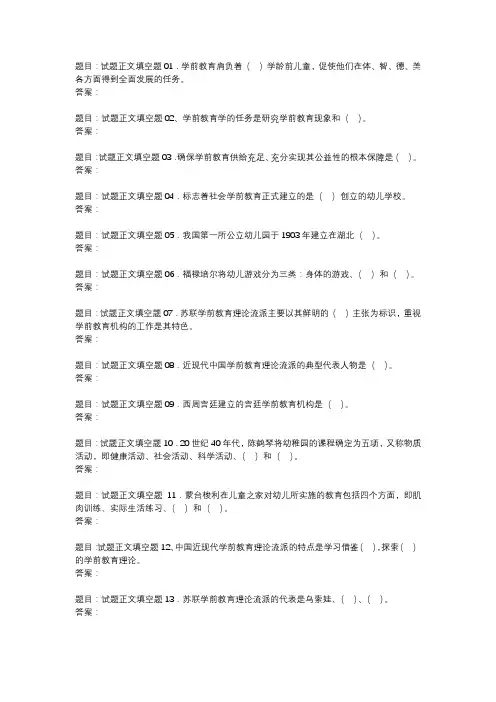 国开作业《学前教育原理》 (10)