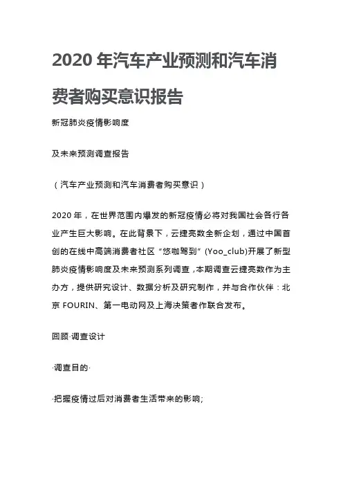 2020年汽车消费报告