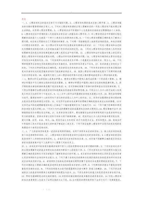 心理咨询与辅导课程复习资料全