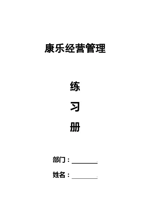 康乐经营管理