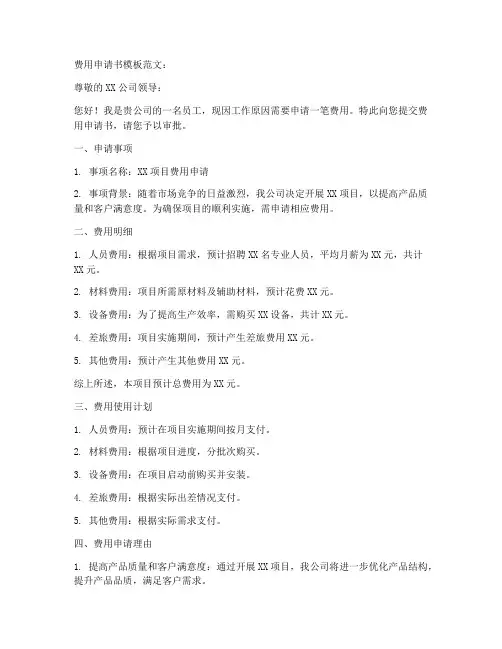 费用申请书模板范文