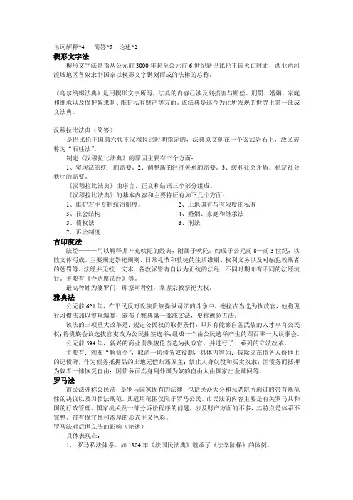 法制史复习资料(外国)