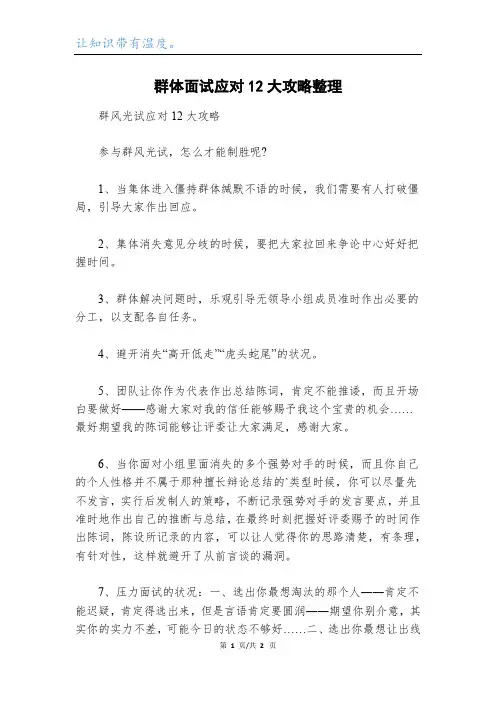 群体面试应对12大攻略整理