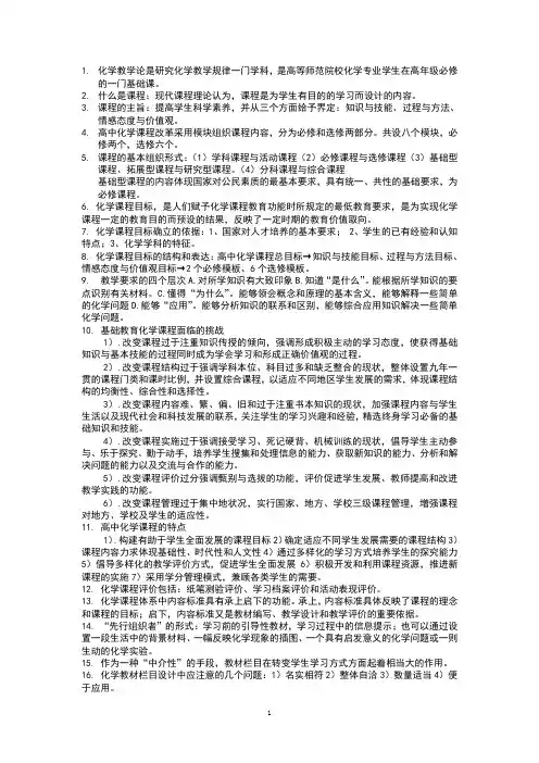 化学教学论期末复习资料总结