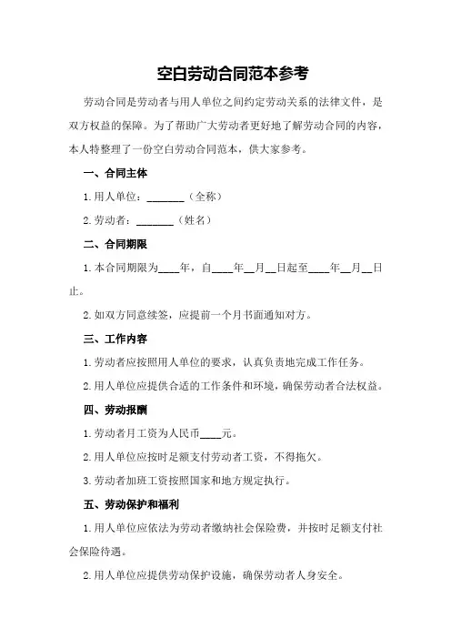 空白劳动合同范本参考