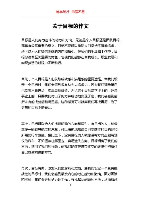 关于目标的作文