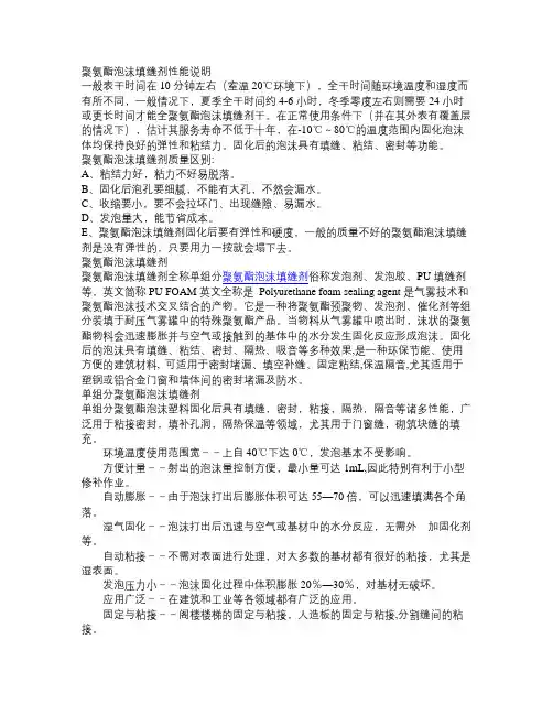 聚氨酯泡沫填缝剂性能说明