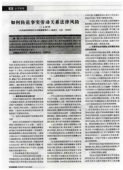 如何防范事实劳动关系法律风险