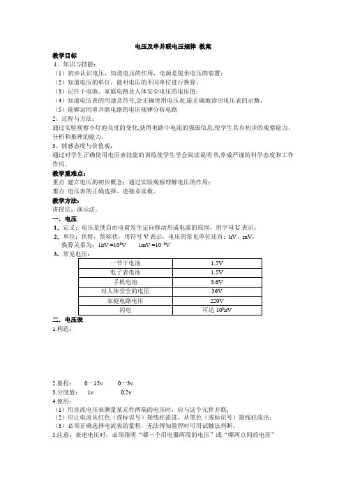 电压及串并联电压规律