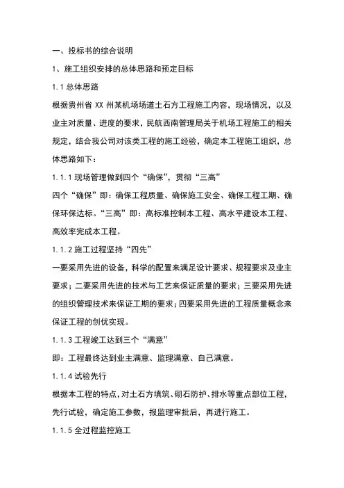 (完整版)一、投标书的综合说明