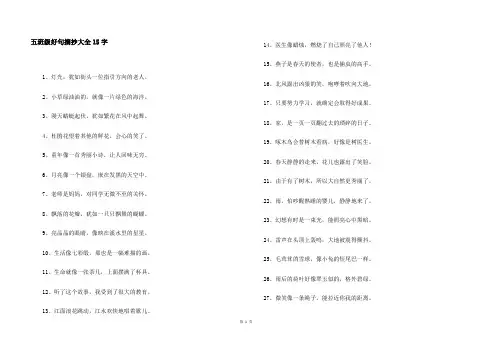 五年级好句摘抄大全15字