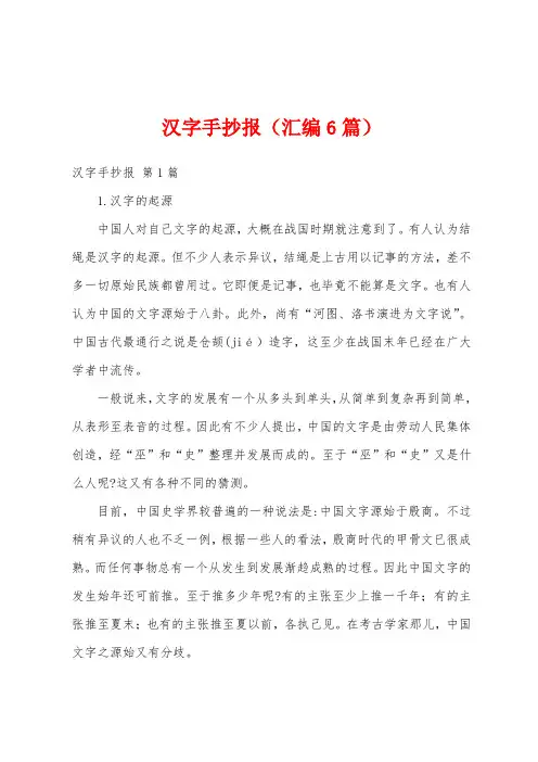 汉字手抄报(汇编6篇)