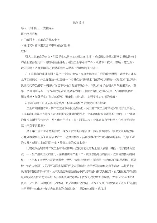 高中历史《改变世界的工业革命1(1)》优质课教案、教学设计
