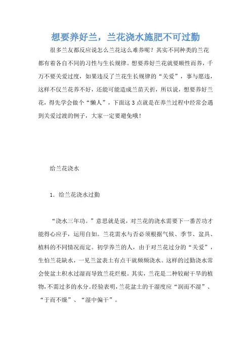 想要养好兰,兰花浇水施肥不可过勤