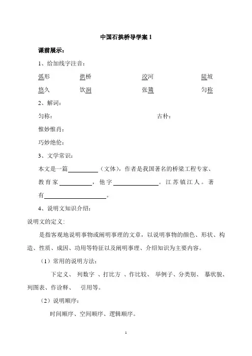 中国石拱桥导学案