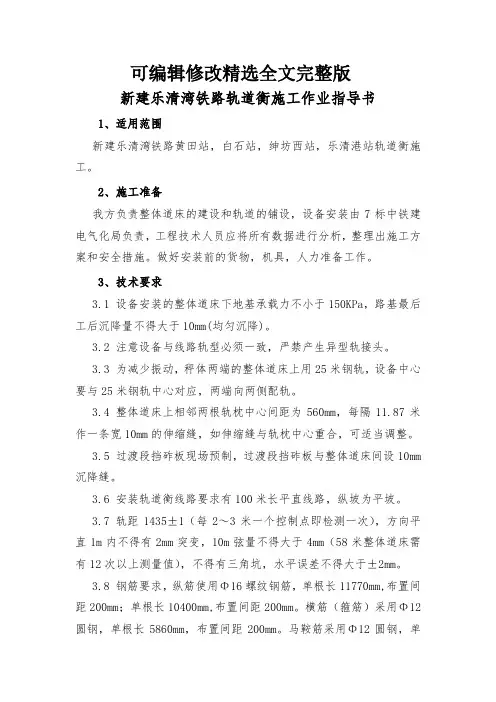 轨道衡整体道床施工作业指导书精选全文