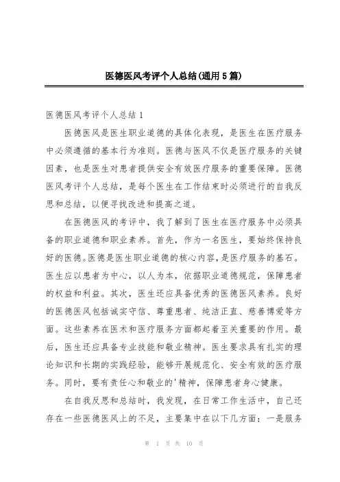 医德医风考评个人总结(通用5篇)
