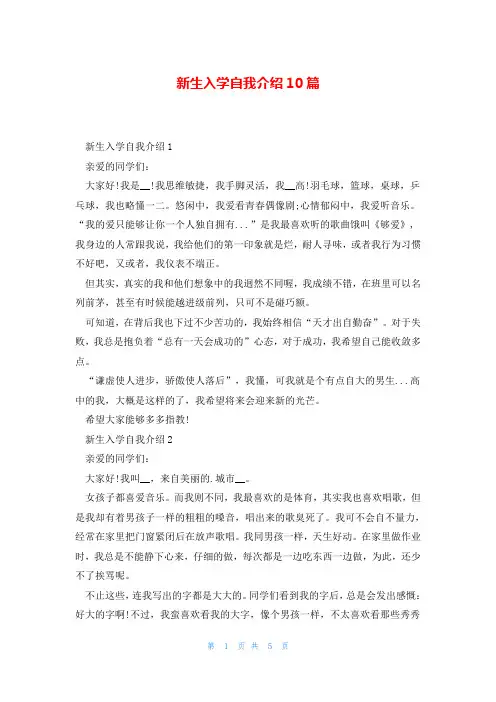 新生入学自我介绍10篇