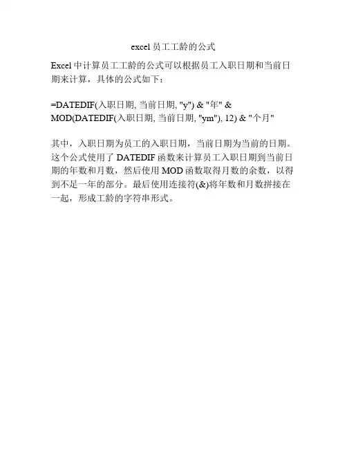 excel员工工龄的公式